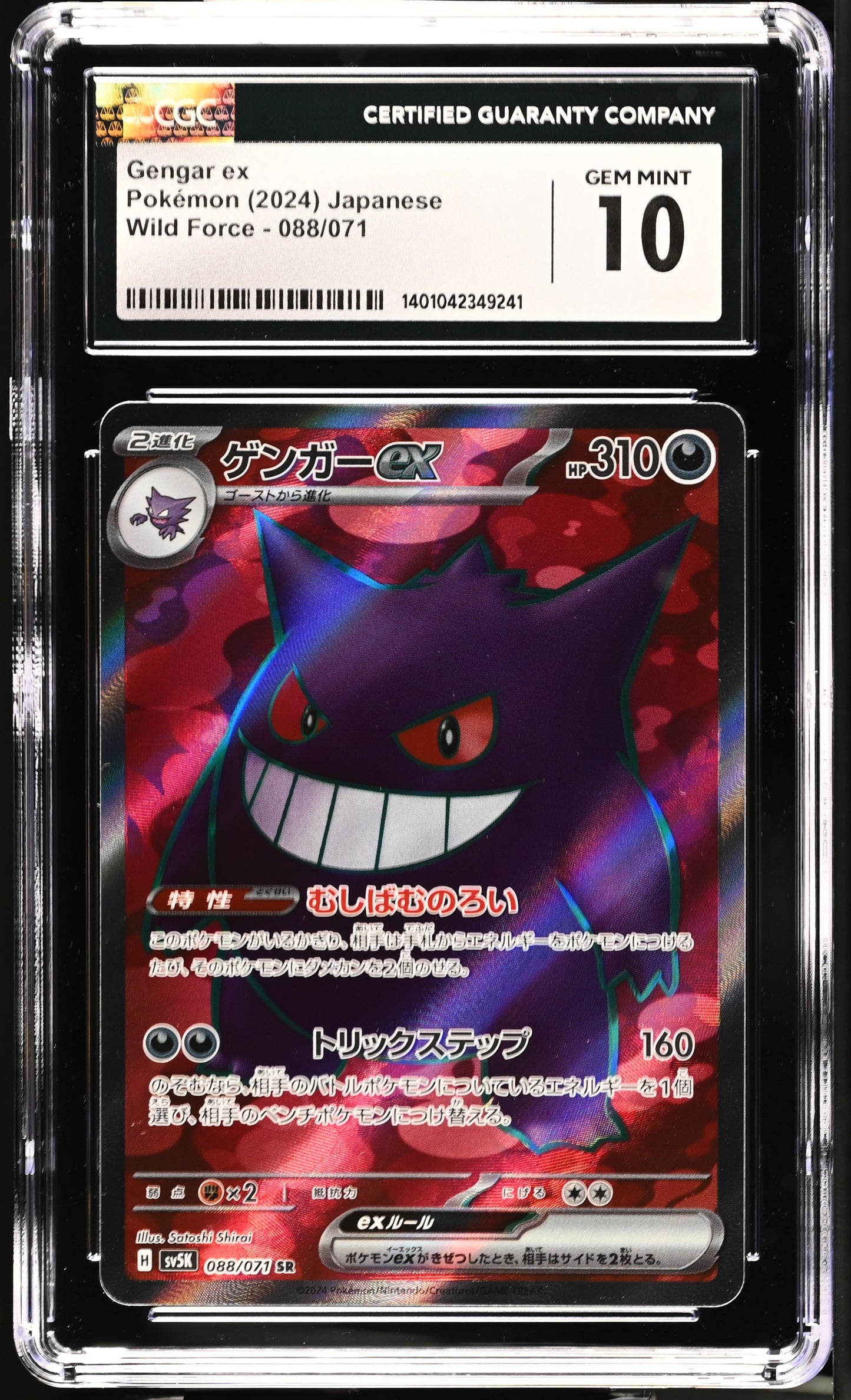 2024 Japanese Pokémon Gengar ex Super Rare Holo 088/071 - CGC Gem Mint 10